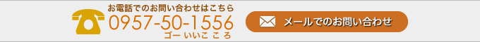 お問い合わせはこちら