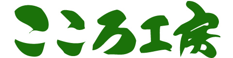 こころ工房株式会社